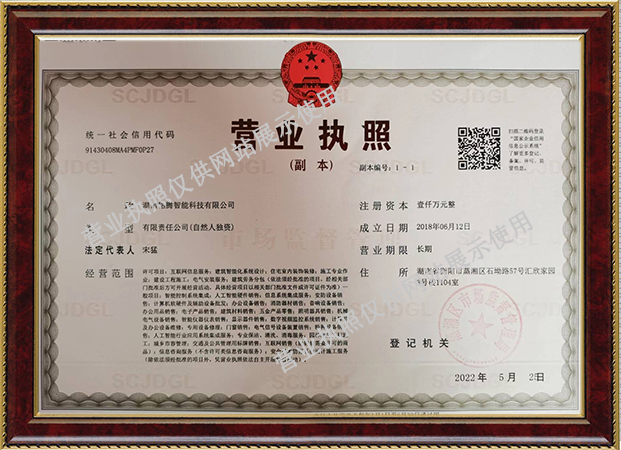 湖南銘騰智能科技有限公司,停車場管理，監(jiān)控，防盜報(bào)警，智能家居