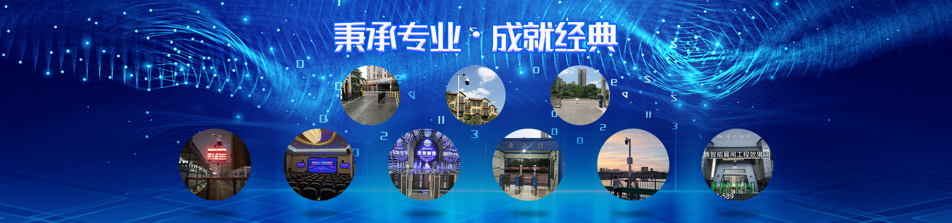 湖南銘騰智能科技有限公司_智能停車場管理系統(tǒng)|智能化監(jiān)控系統(tǒng)服務|智能防盜報警系統(tǒng)