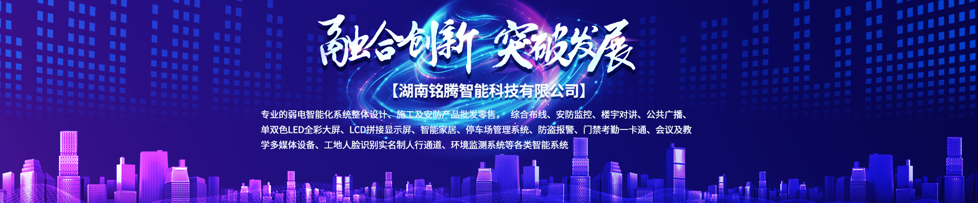 湖南銘騰智能科技有限公司_智能停車場管理系統(tǒng)|智能化監(jiān)控系統(tǒng)服務|智能防盜報警系統(tǒng)