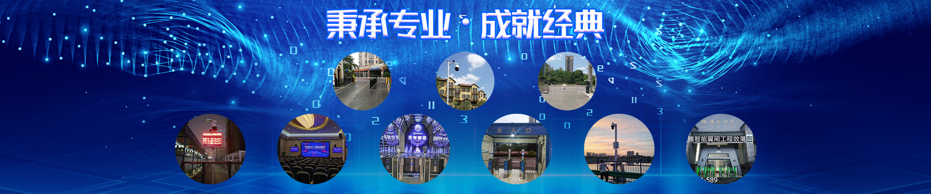 湖南銘騰智能科技有限公司_智能停車場管理系統(tǒng)|智能化監(jiān)控系統(tǒng)服務|智能防盜報警系統(tǒng)